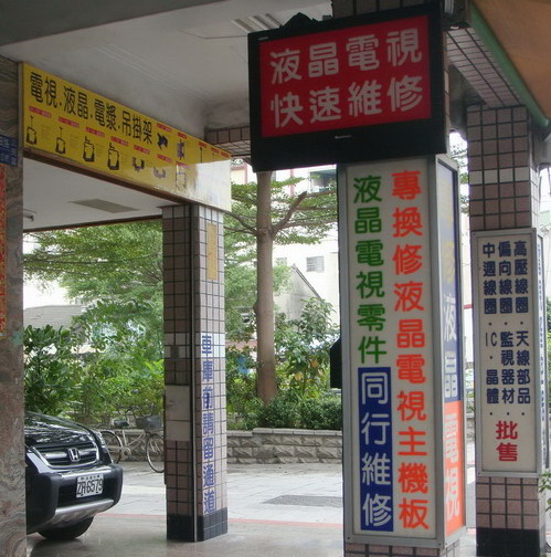 大高雄地區-液晶電視-快速維修